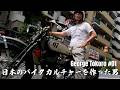 日本のバイク遊びの開拓者【所ジョージ】