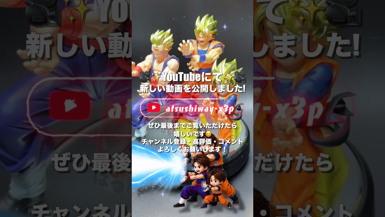 ドラゴンボールZ BLOOD OF SAIYANS 3代親子かめはめ波を開封レビュー