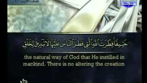 سورة الروم كاملة الشيخ القارئ أحمد العجمي