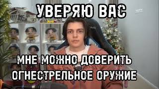 Уверяю вас, мне можно доверить огнестрельное оружие, только это Имморталиус