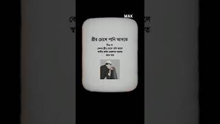 স্ত্রীর চোখে পানি আসতে দিও না