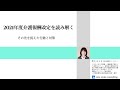 2021年介護報酬改定を読み解く～その先を捉えた行動と対策～