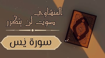 تلاوة رائعة جدا  ... تجويد يفوق الوصف ... ما تيسر من سورة يس 
