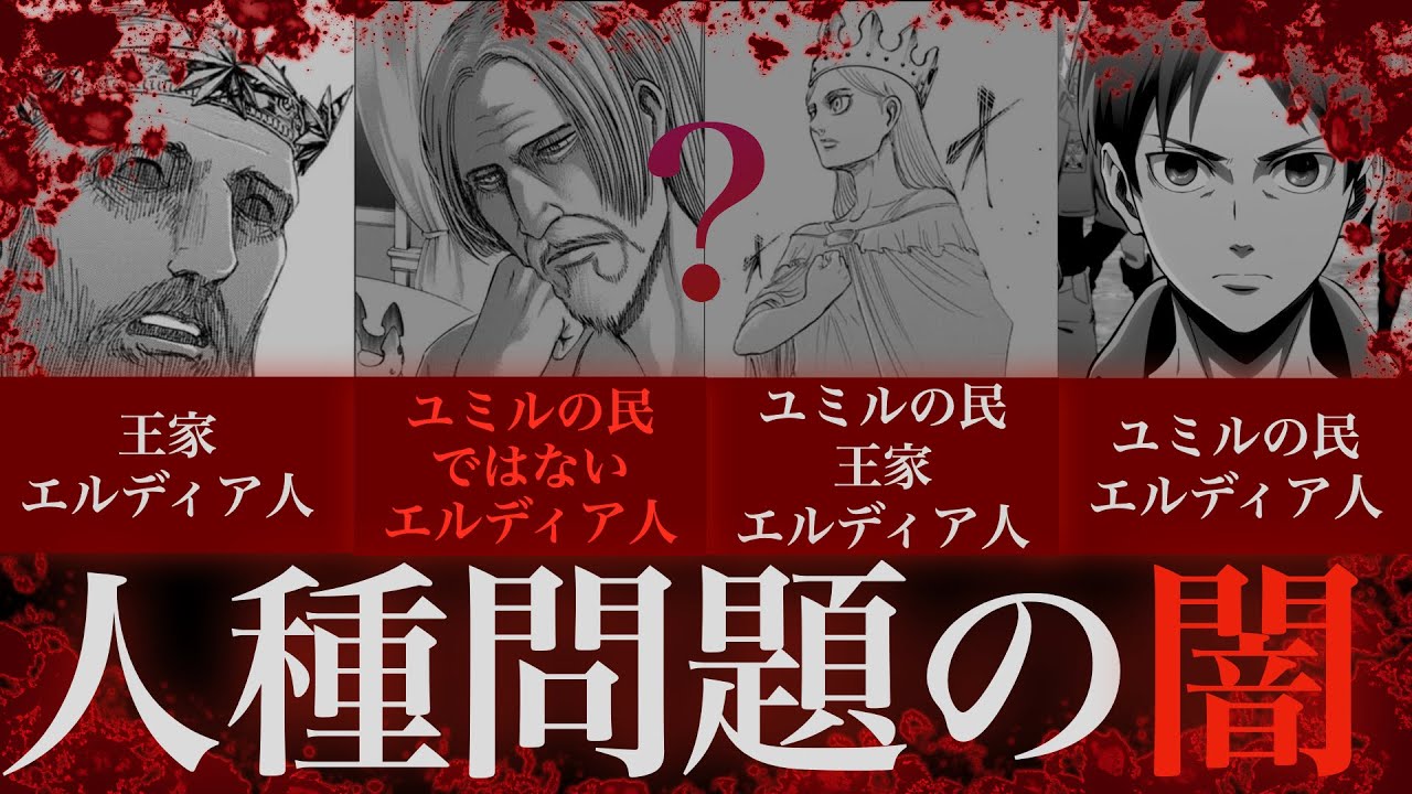 ユミルの民ではないエルディア人はなぜ存在するのか #42