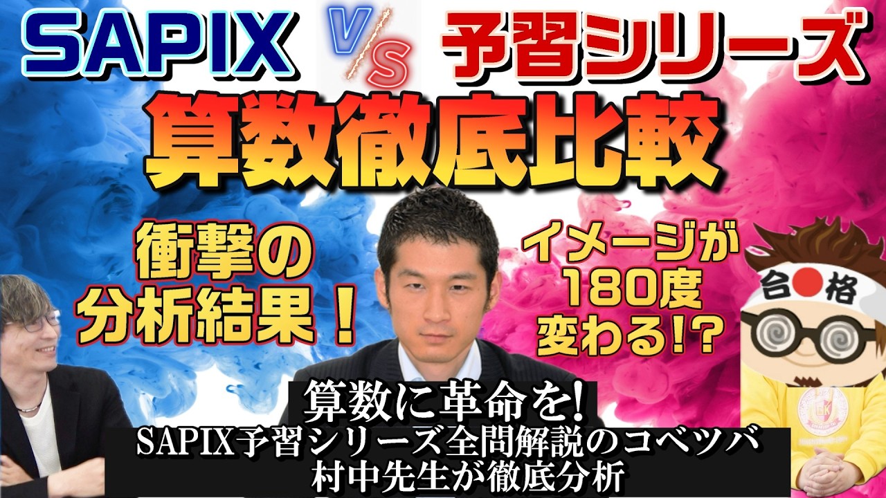 最終セール！！SAPIX 算数解法力シリーズ 13冊セット In-depth Comparison] SAPIX Math vs. Preparatory Series Math