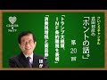 武田邦彦の「ホントの話。」2018年10月26日放送