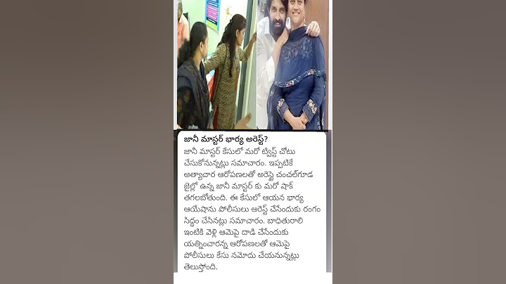 Jani Master Wife Ayesha Arrest?