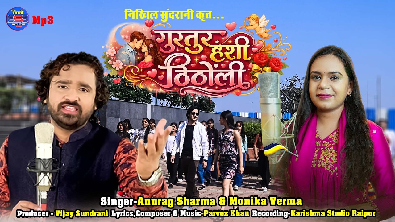 Gurtur Hanshi Thitholi || Anurag Sharma & Monika Verma || CG Song 2026
