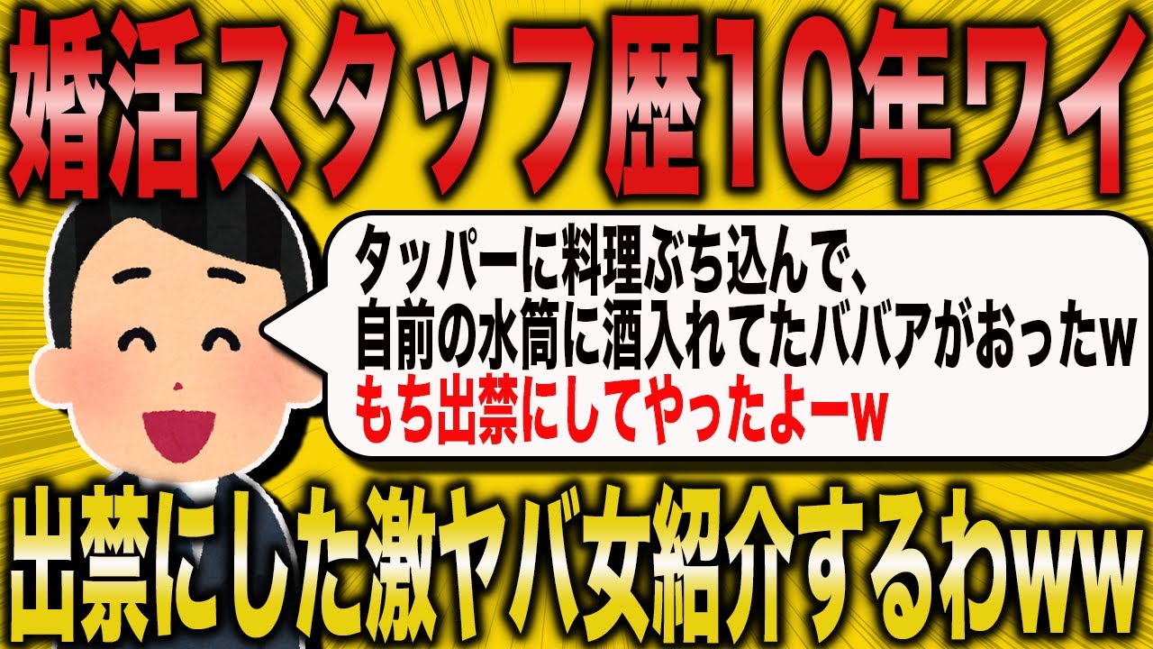 【2ch面白いスレ】ワイが出会った婚活出禁ババア暴露するwww【ゆっくり解説】