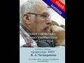 ЧАСТЬ 2. Открытая лекция проф. ВШЭ В.А. Четвернина "Понятие права: конкурирующие парадигмы"