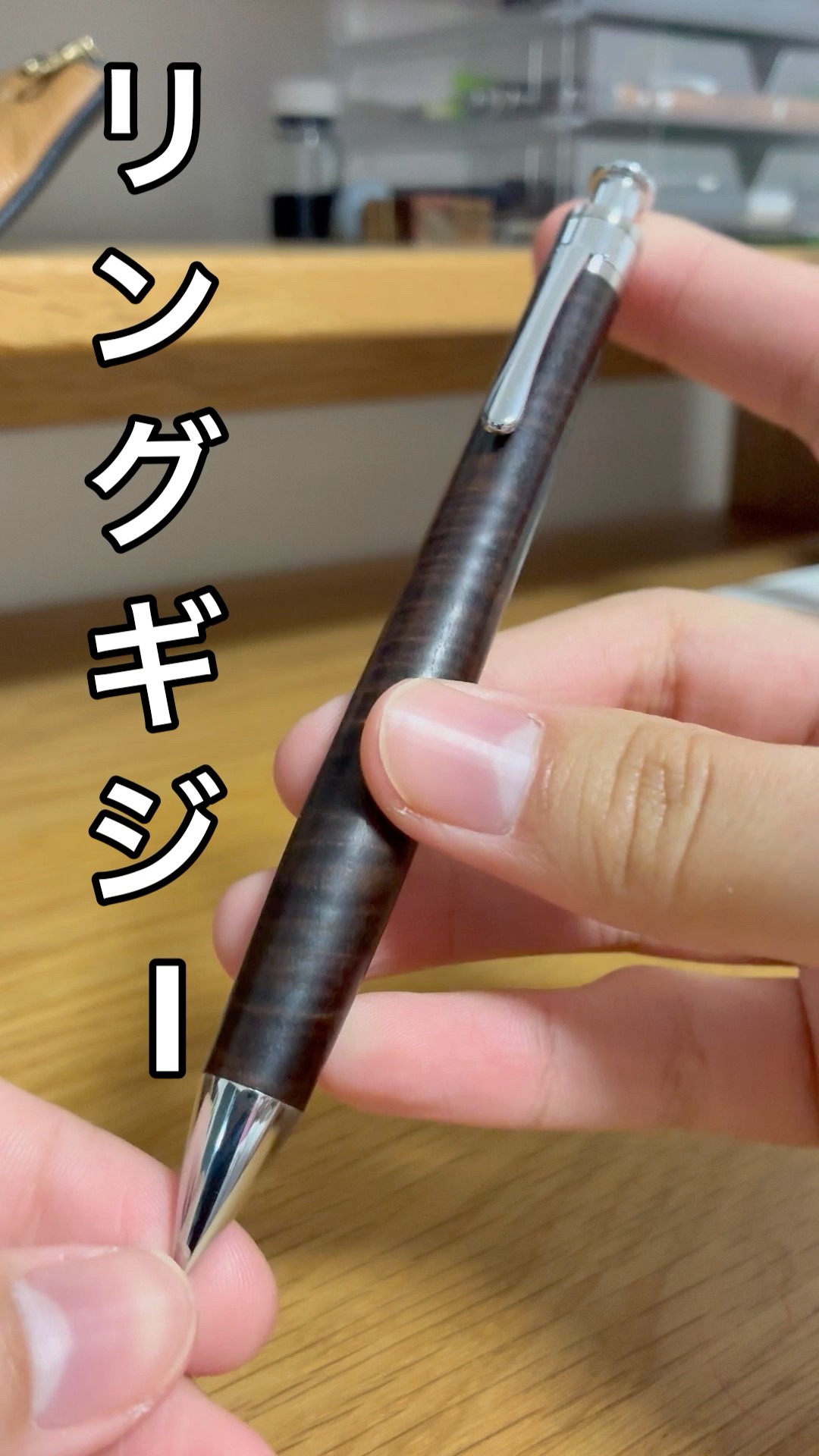 工房楔 リングギジー 0.3 シャーペン 24時間以内発送】工房楔