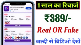 Rechora Topup app real or fake - Online mobile recharge kaise kare - Free Recharge kaise kare app se screenshot 5