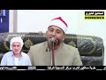 الشيخ علي العطار أداء خالي عزاء الحاج سعيد محمد اسماعيل نار بسماكين الغرب الحسينية شرقية18 10 2025 