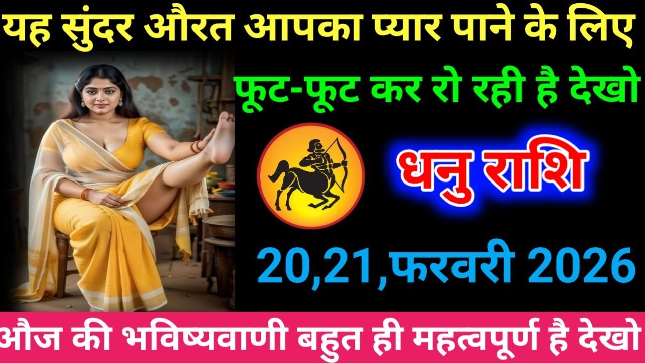 धनु राशि यह सुंदर औरत आपका प्यार पाने के लिए फूट-फूट कर रो रही है देखो Dhanu Rashi#aquarius