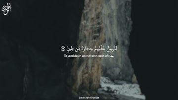Surah Adh - Dhariyat | سورة الذاريات Arabic and English Translation