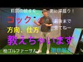 コックの方向、仕方教えちゃいます