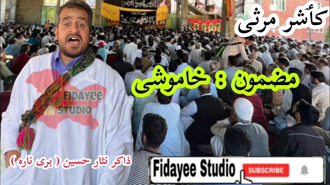 Kashmiri Marsiya || Mazmoon Khamoshi || Zakir Nissar Ahmad || Imambargah Harinara @FidayeeStudio