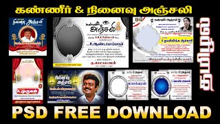 KANNER ANJALI POSTER Download In Photoshop CC screenshot 3