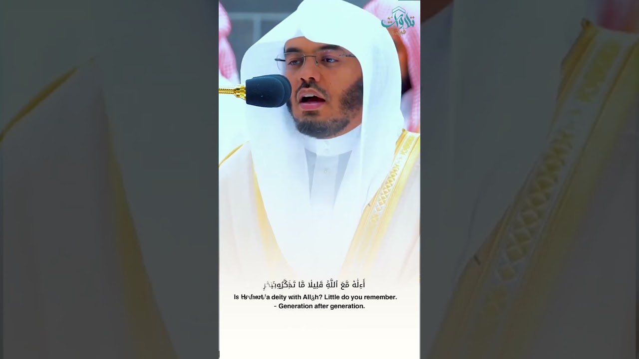 أَمَّن يُجِيبُ ٱلۡمُضۡطَرَّ إِذَا دَعَاهُ تلاوه مؤثرة للشيخ ياسر الدوسري