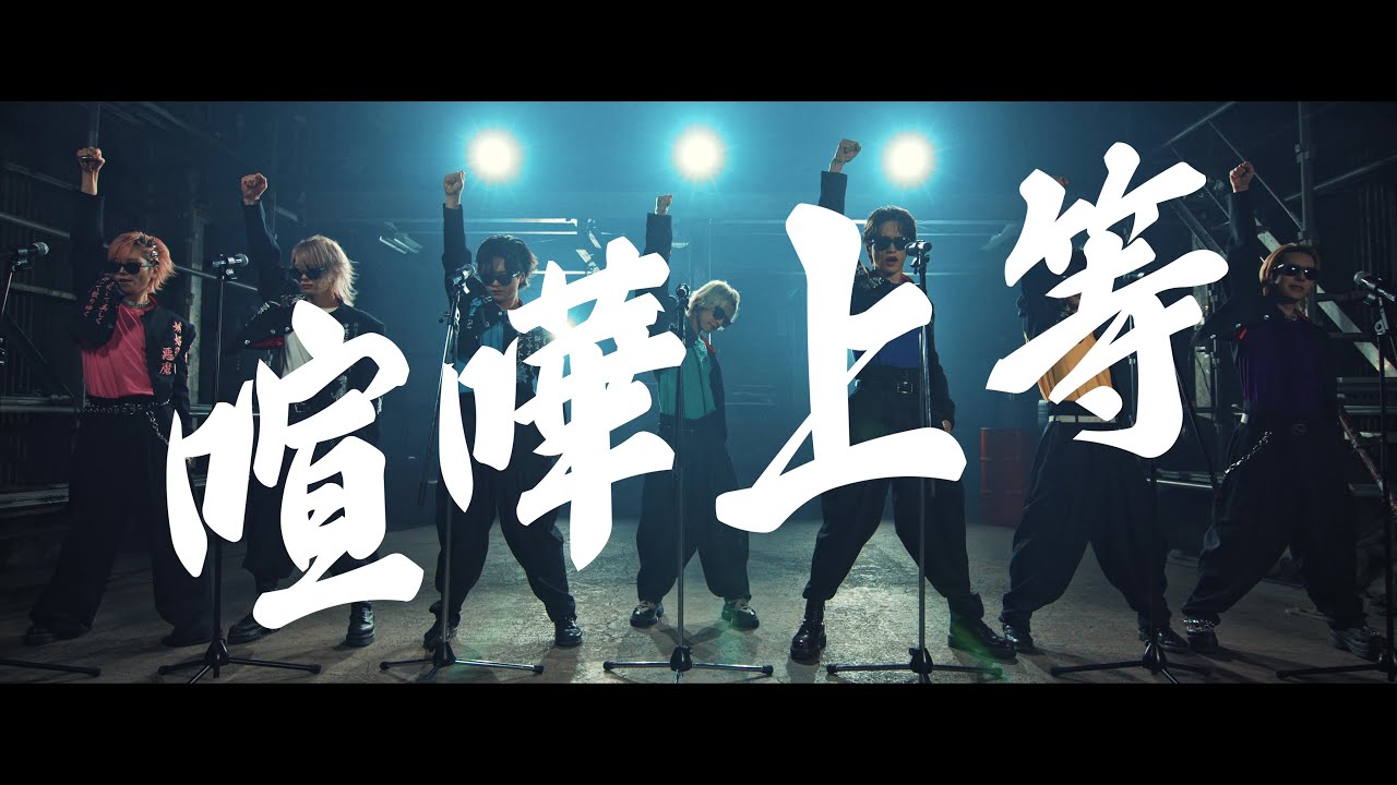 【実写歌ってみた】喧嘩上等 / Scapegoat