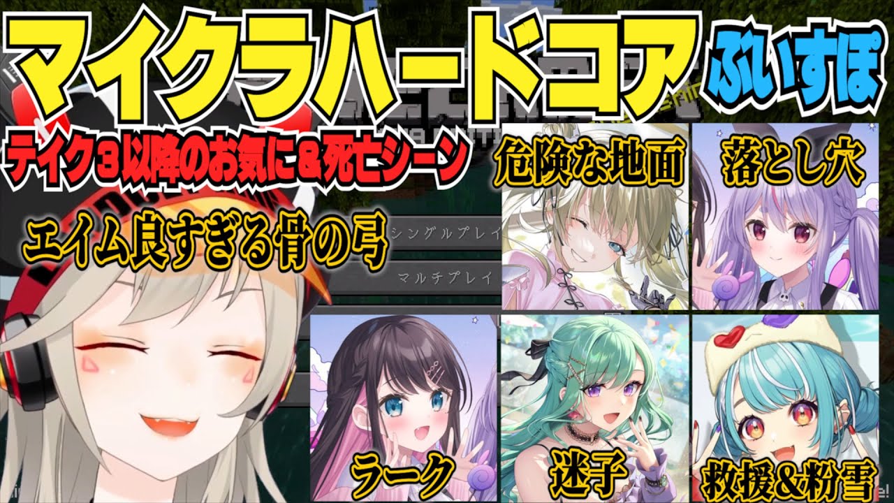 最後は粉雪エンドでFinしたぶいすぽマイクラハードコア【 マイクラ/切り抜き/小森めと/花芽なずな/英リサ/兎咲ミミ/八雲べに/白波らむね 】