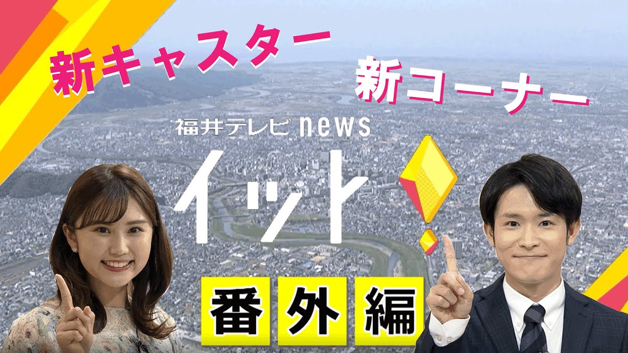 福井 の ニュース
