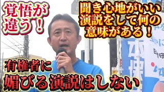 日本保守党　小坂英二　町屋駅前で演説！