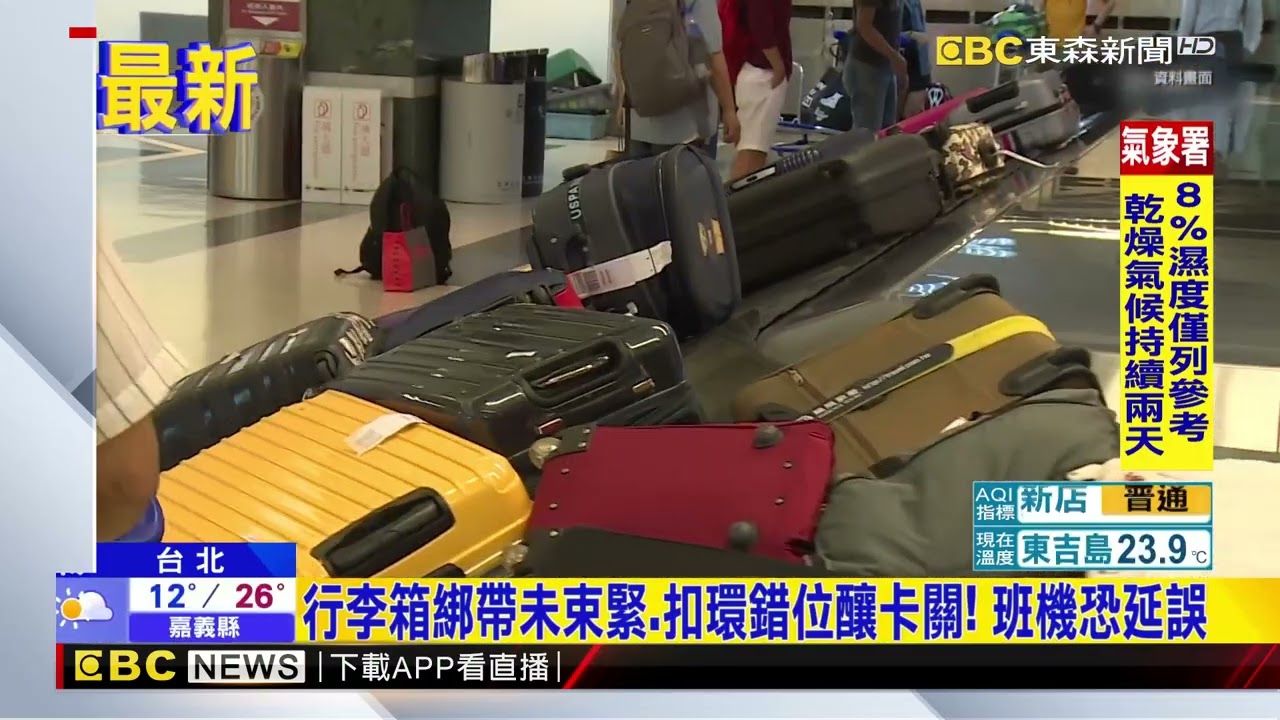 行李箱綁帶未束緊 扣環錯位釀卡關！ 班機恐延誤@newsebc