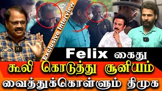 Redpix Felix Gerald Arrested  CN Ramamoorthy takes on DMK and MK Stalin