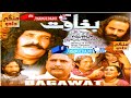 BAGHAWAT فلم | ASAD QURESHI | RUBI ALI | YAHYA | AKHTAR | JABAL | HABIB | SINDHI FILM | MANGIDADU