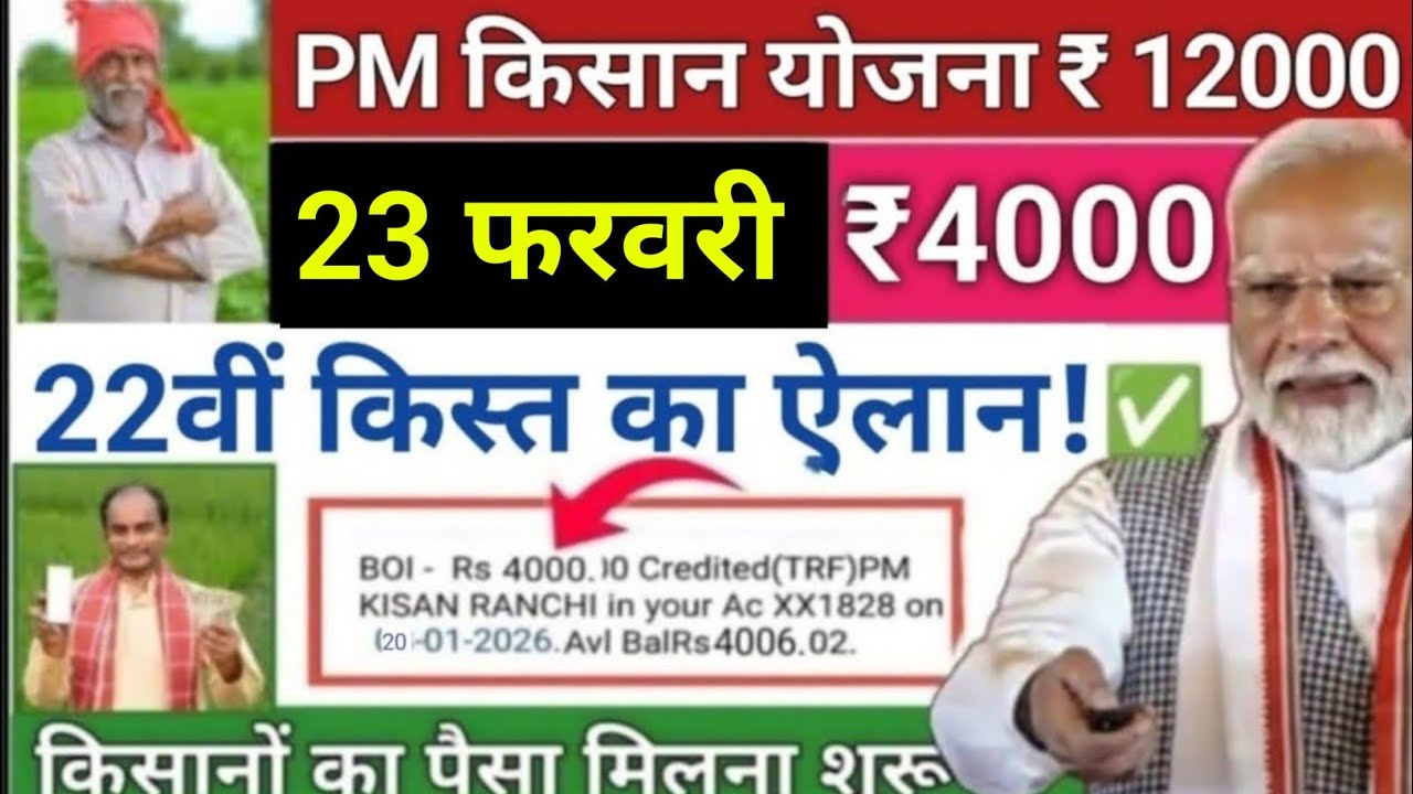 PM Kisan Yojana New Update | PM Kisan 22 installment kab aayegi | Date 📅 जारी 