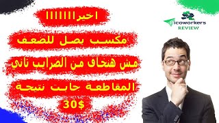 اخيرررررا هنرجع لبيكو وركرز تاني!!