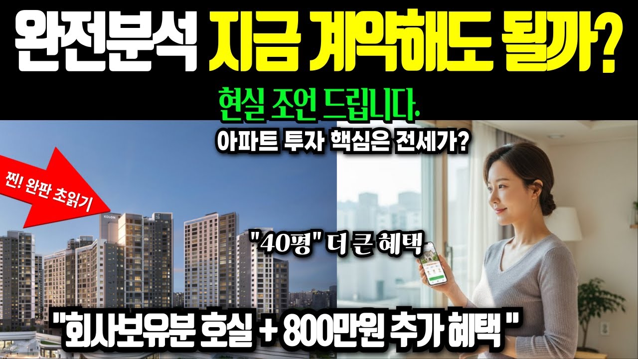 번영로 하늘채 라크뷰 현실 분석 | 실거주vs투자 지금 계약해도 될까? #울산부동산 #울산하늘채라크뷰 #번영로하늘채라크뷰