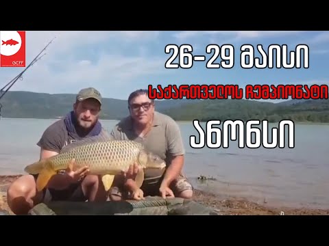 საქართველოს ჩემპიონატის მეორე ტურის ანონსი - 26-29 მაისი