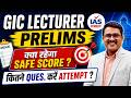 GIC Lecturer में कितने प्रश्न हल करें | GIC Lec Safe Score | GIC Lec Cut-Off | IAS PREP | OM Pandey