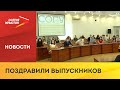 В Северо-Осетинском государственном университете поздравили выпускников-отличников