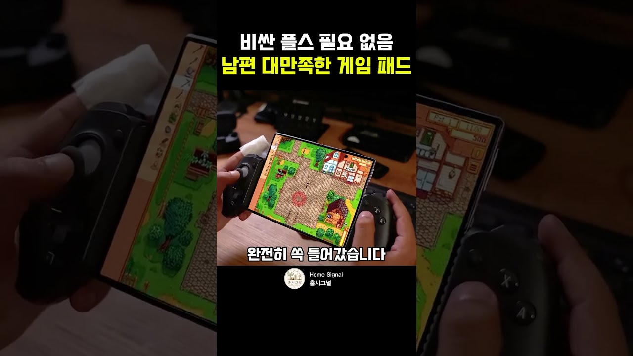 플레이스테이션 사달라던 남편이 만족한 스마트폰 게임 컨트롤러 🎮