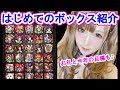 【モンスト】恥ずかしいけどボックスを初めてゆる～く紹介します！視聴者しゃの皆さんにお礼＆今年の目標も！