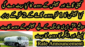 Nestle Engro rate of cow and buffalo milk II Price of buffalo milk I Calculation of milk on TS basis