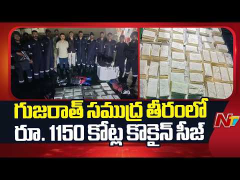 Cocaine Worth ₹1,150 Crore Seized of Gujarat Coast | NTV Telugu - NTVTELUGU