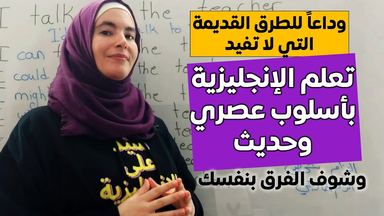 من دون أن تشعر ستبدأ بالتحدث بالإنجليزية واكتساب التعابير المهمة 🔥