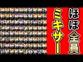 大決断！今まで貯めてたSランクを一気にミキサーかける！【プロスピA】# 671
