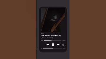ارح سمعك القارئ اسلام صبحي ماتيسر من سورة ال عمران 🥺♥