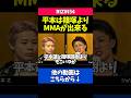 平本のMMAの強さを認めるジョリー