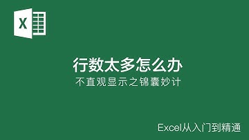 8行数列数太多，不能直观显示之锦囊妙计