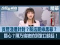 新店罷綠事件