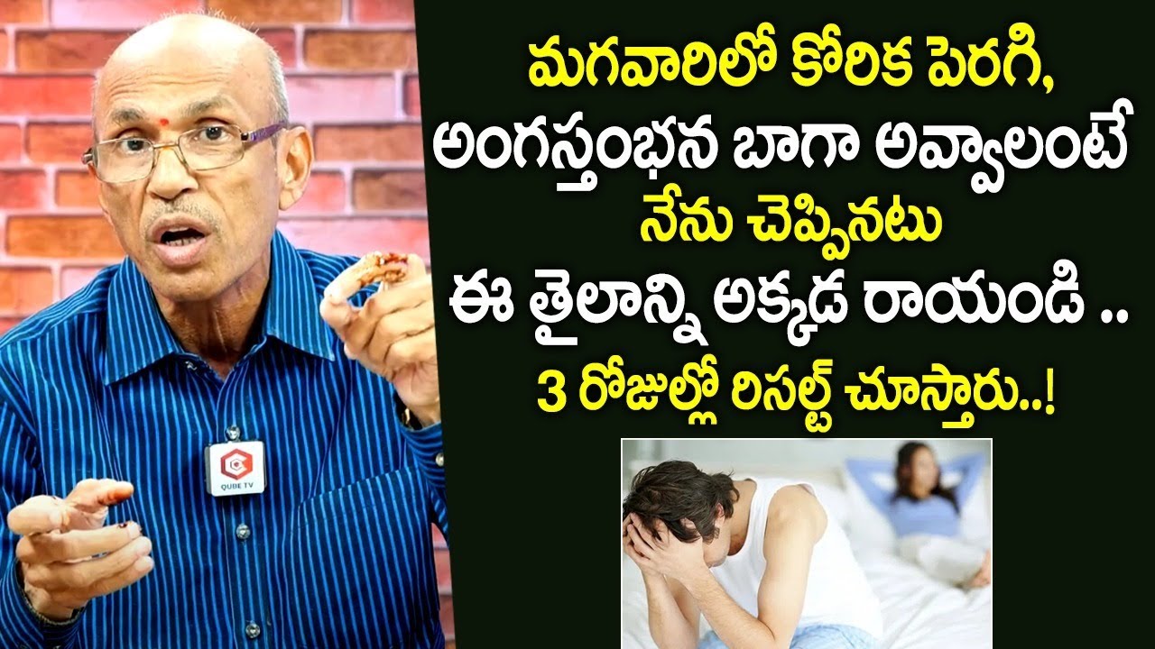 Ayurvedic Dr Chittibhotla Madhusudana Sarma About Male Problems | QubeTV Health