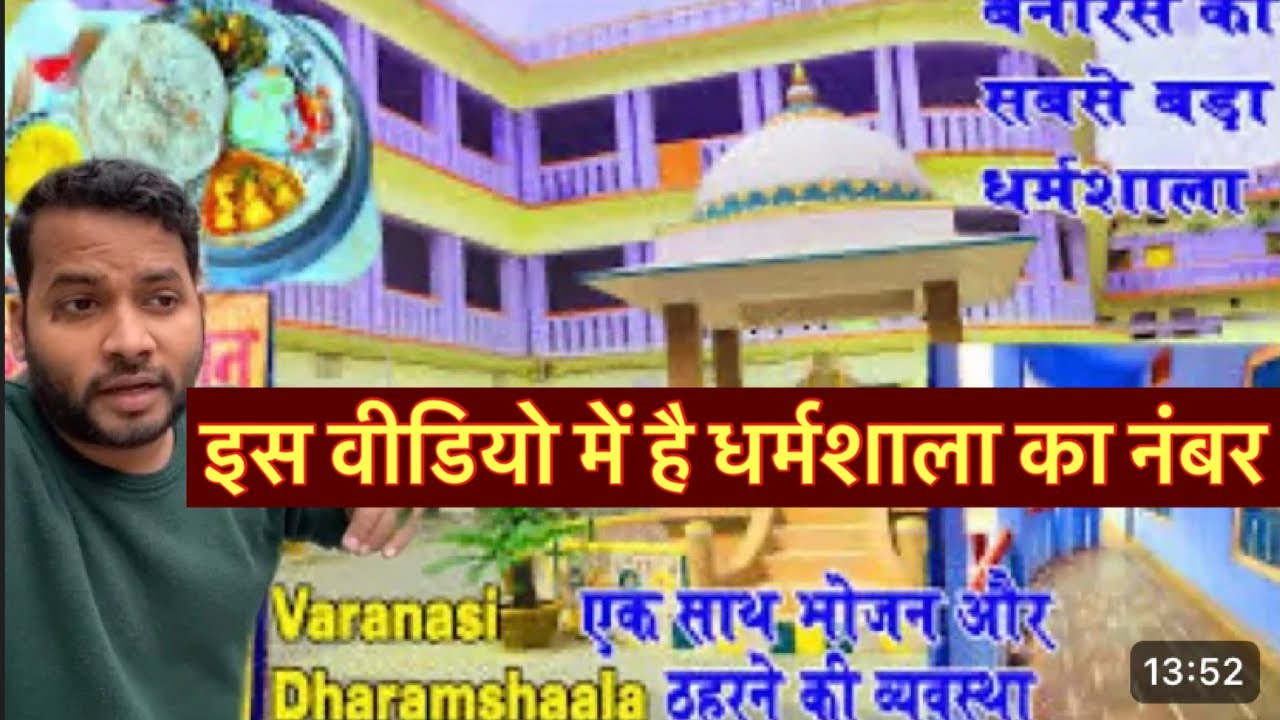 Banaras Sardar Vallam Bhai Patel Dharamshala Banaras | Dharamsha Varanasi Best Dharmshala |#mrupvlog
