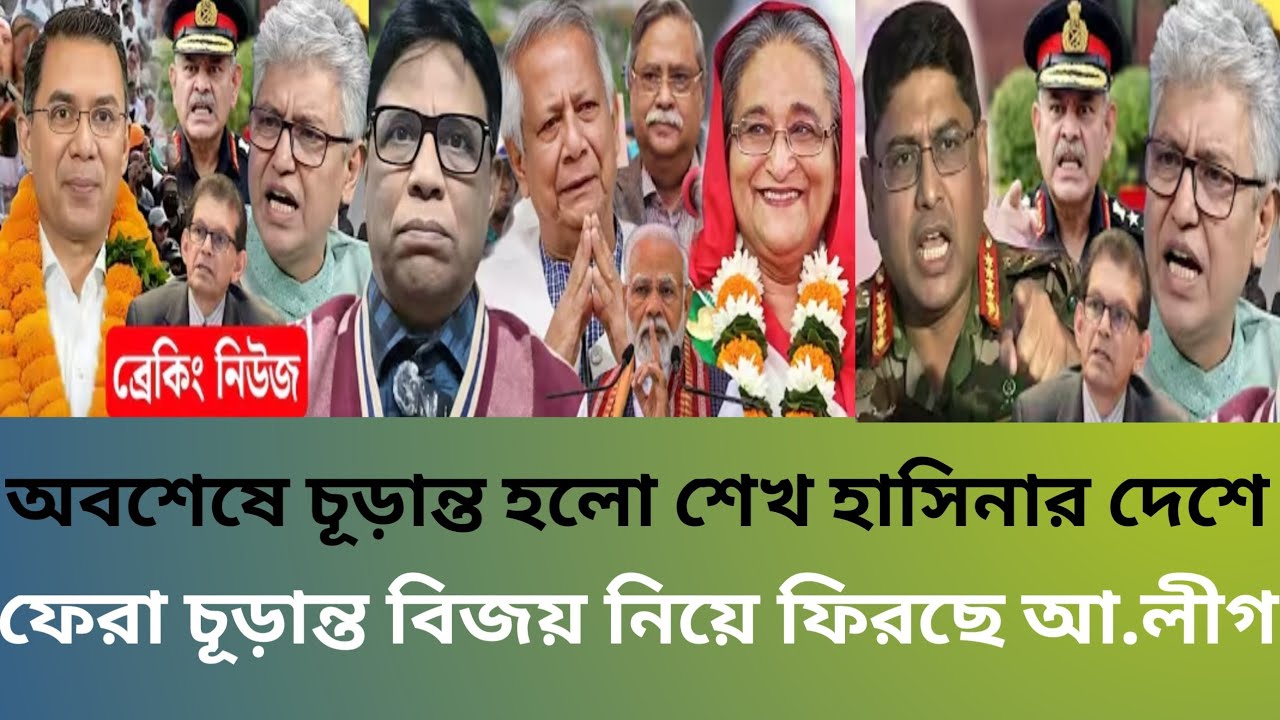 সিদ্ধান্ত চূড়ান্ত রাতেই ফিরছে শেখ হাসিনা ইউনুসকে কঠিন শিক্ষা দিল ভারত torun Ghosh talkshow Bangla