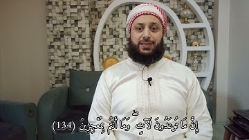 تعليم التجويد.سورة الأنعام (132-137)الشيخ عبدالقادر الحموي